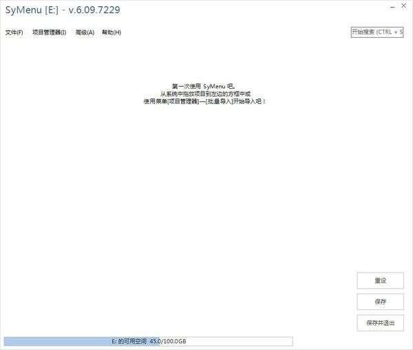 SyMenu(快捷启动软件)  7.03.8322 官方电脑版