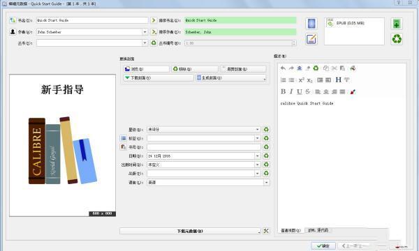 Calibre(电子书阅读器）官方最新版 6.7.1 中文电脑版