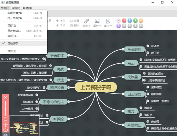 DesktopNaotu（桌面版脑图）电脑最新版 3.2.3 免费电脑版