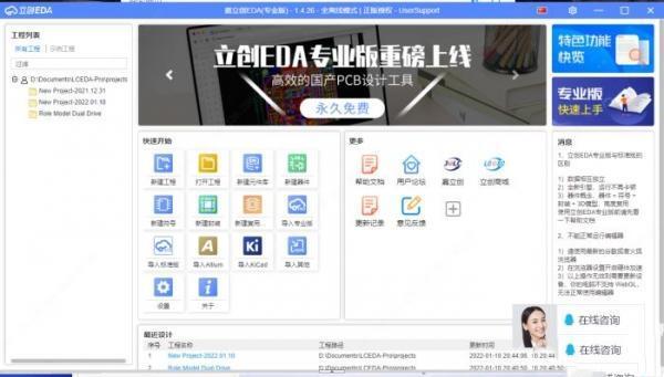 嘉立创eda电脑版 1.8.39 官方安装版