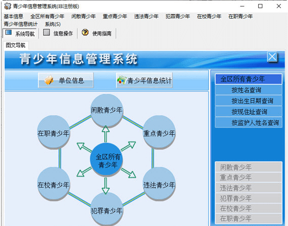 青少年信息管理系统绿色电脑版 1.0 官方免费版