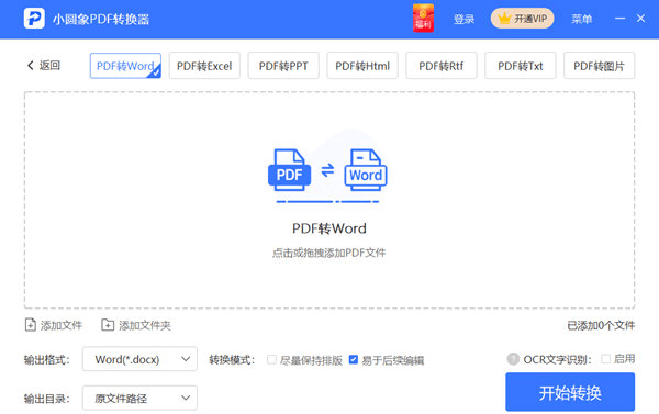 小圆象PDF转换器 3.4.0 官方电脑版