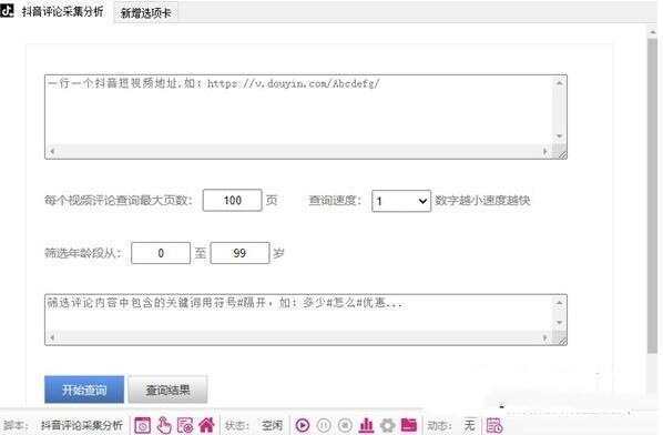 抖音评论采集分析 1.0.0.0 电脑安装版
