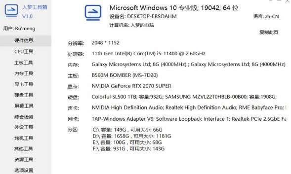 入梦工具箱 8.4 最新版