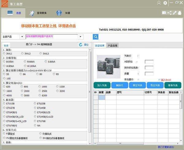 张工选型最新电脑版 2.7.0官方版