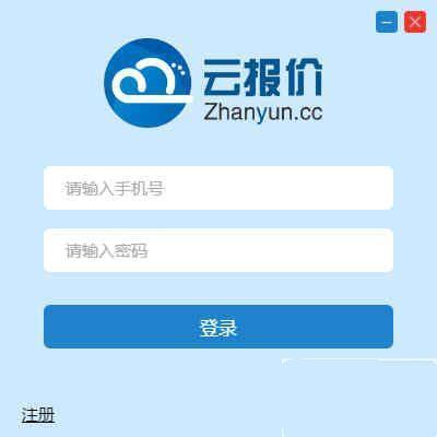 云报价免费版 2.9.5官方电脑版