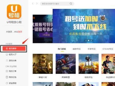 U号租 官方电脑版