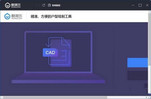 酷家乐3D云设计官方正式版 12.1.0 绿色电脑版