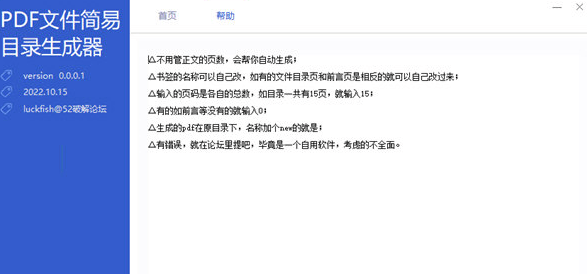 PDF文件简易目录生成器 0.0.0.1 免费电脑版