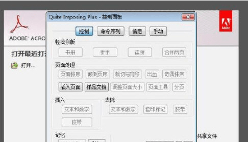 quite imposing plus(pdf拼版插件) 2.47 电脑版