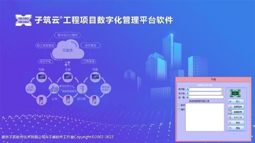 子美建筑云工程项目数字管理平台软件 2023.01.01 官方电脑版