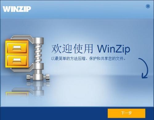 WinZip（压缩解压程序）64位电脑版 27.0.15240.16 官方免费版