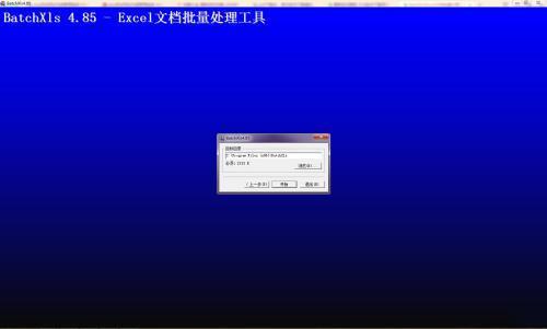 BatchXls（Excel批量处理工具） 5.3 最新电脑版