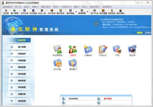 通讯财神企业批发零售版电脑版 16.48 build 1204 官方免费版