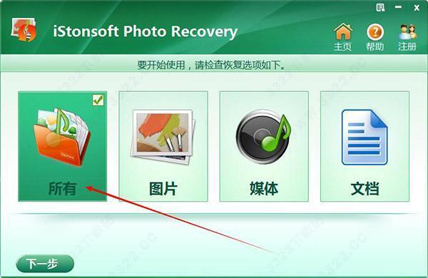 iStonsoft Photo Reco very(图片恢复软件)1.0.20 中文免费电脑版