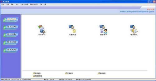 顺和达货运管理(ACCESS)电脑版 20110615 官方免费版