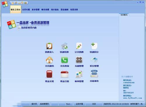 一品当家会员资源管理系统 3.0 最新电脑版