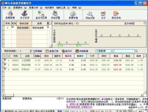 噢宝桌面股票提醒软件官方免费版 1.0.0.8 绿色电脑版