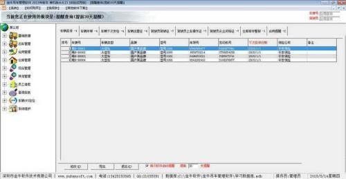 金牛吊车出租管理软件电脑版2015 6.6.15 官方免费版