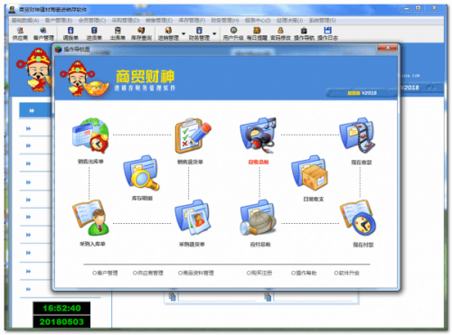 商贸财神陶瓷建材管理系统电脑版 2018 官方免费版