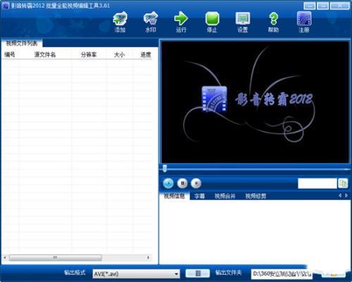 影音转霸2012电脑版 3.61 官方免费版