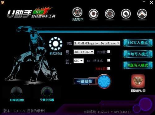 u助手启动制作工具最新版 5.1.1.9 官方电脑版