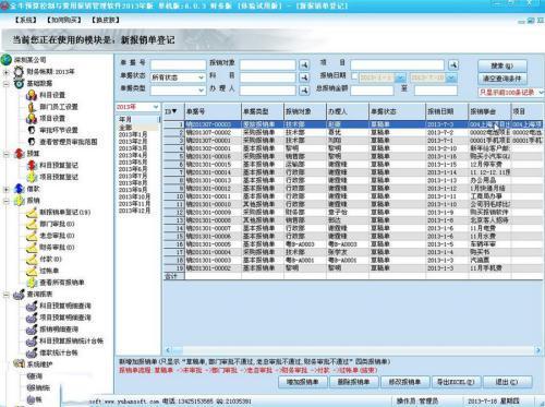 金牛预算报销软件 2022 官方电脑版