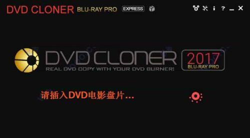 DVD-Cloner2017(DVD完整复制工具) 14.00 Build 1419