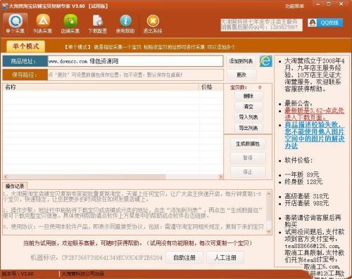 大淘营淘宝店铺宝贝复制专家电脑版 3.65 官方版