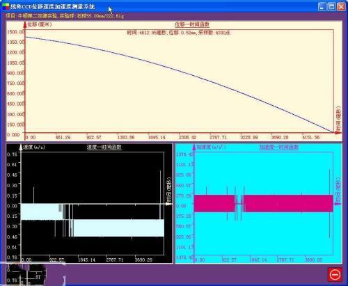 位移速度加速度测量软件最新版 1.1 电脑版