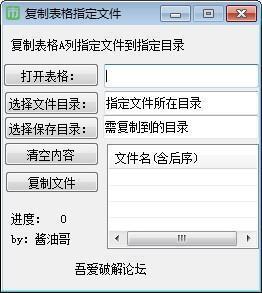 复制表格指定文件软件最新版 1.0免费电脑版