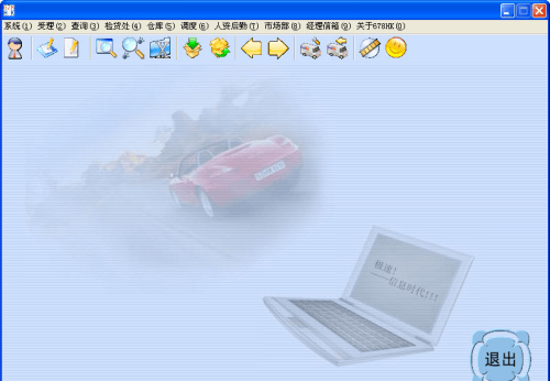 678HK物流公司信息系统电脑版 1.0绿色免费版