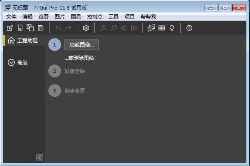 ptgui pro（全景制作工具）电脑最新版 11.18 官方汉化版