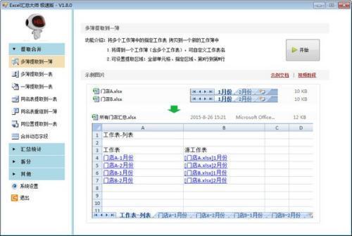 Excel汇总大师极速版电脑版 1.8.6官方最新版