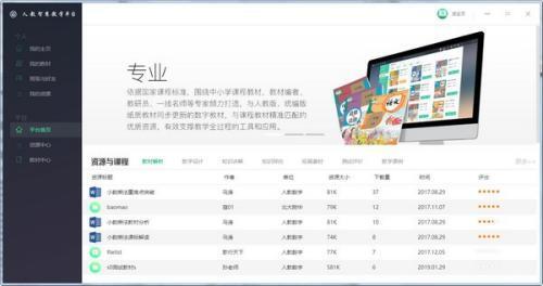 人教智慧教学平台客户端电脑版 3.1.1.45964官方最新版