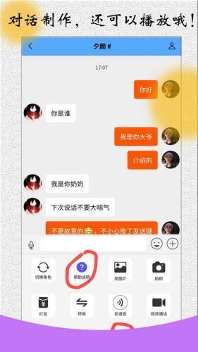 角色对话生成器官方免费版 for Android 2.2.6 安卓版