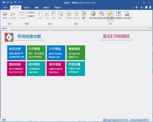 CADSee plus（看图纸企业版）官方电脑版 8.1.4.1最新版