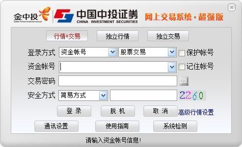 中投证券超强版 7.50官方版
