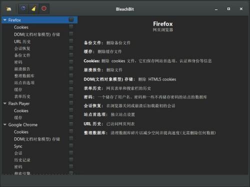 BleachBit(磁盘清理软件)最新版 4.4.2.2142中文电脑版