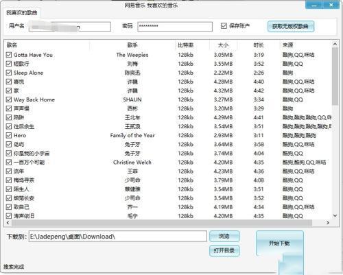 XMusicDownloader（音乐下载工具）电脑版 1.1.5 官方绿色版