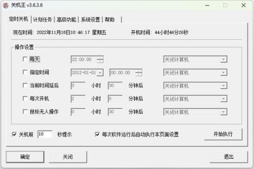 关机王最新电脑版 3.648 官方正式版