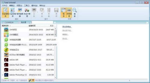Total Uninstall(完全卸载) 6.27.2 官方电脑版