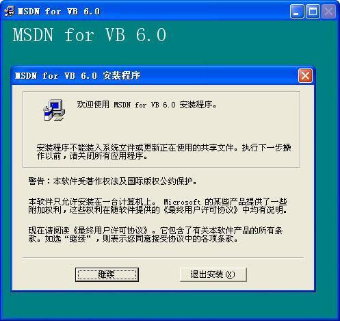 msdn for vb官方电脑版 6.0 电脑中文版