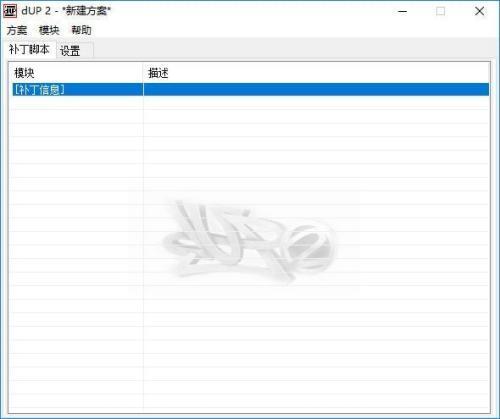 dUP补丁制作工具电脑版 2.26.1 汉化绿色版