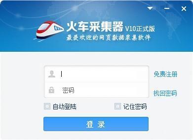 火车头采集器官方电脑版 10.21最新版