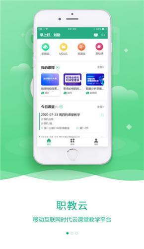 云课堂智慧职教 4.21 官方电脑版