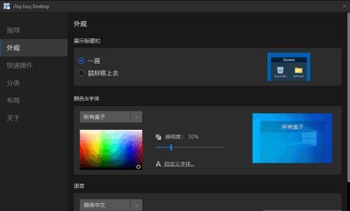 iTop Easy Desktop桌面整理工具 1.1.0.342 官方电脑版