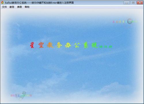 星空教务办公系统电脑版 22.10.28官方版