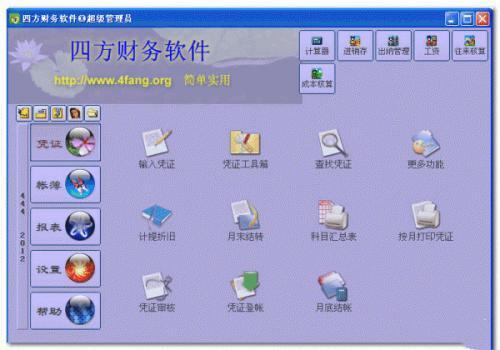 4Fang财务软件官方免费版 2018.10.31随身免费u盘版