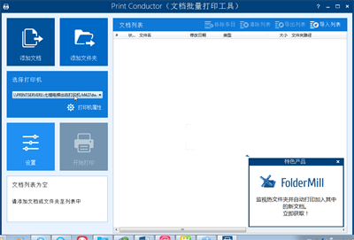 Print Conductor(打印工具) 8.1.22113130官方电脑版